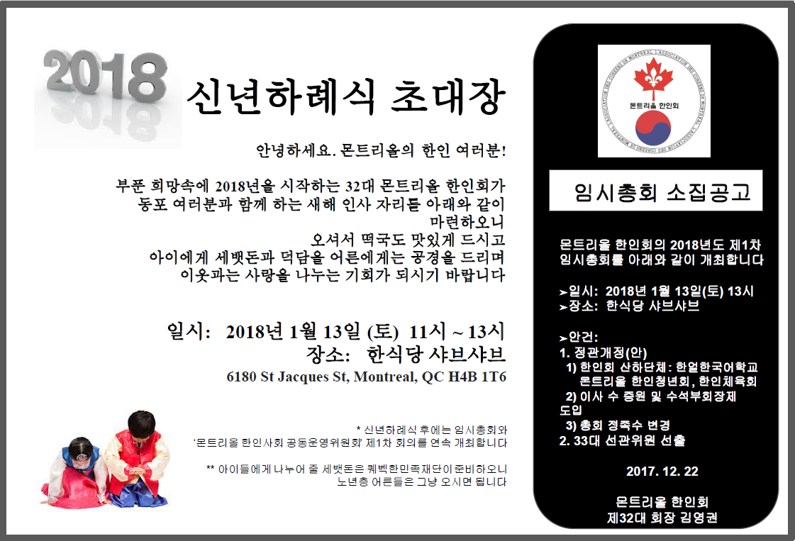 신년하례식 초대장 및 임시총회 공고.png