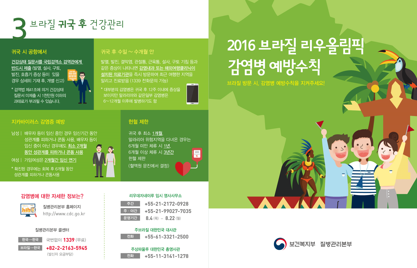 리우올림픽 감염병 예방수칙(앞)-min.png