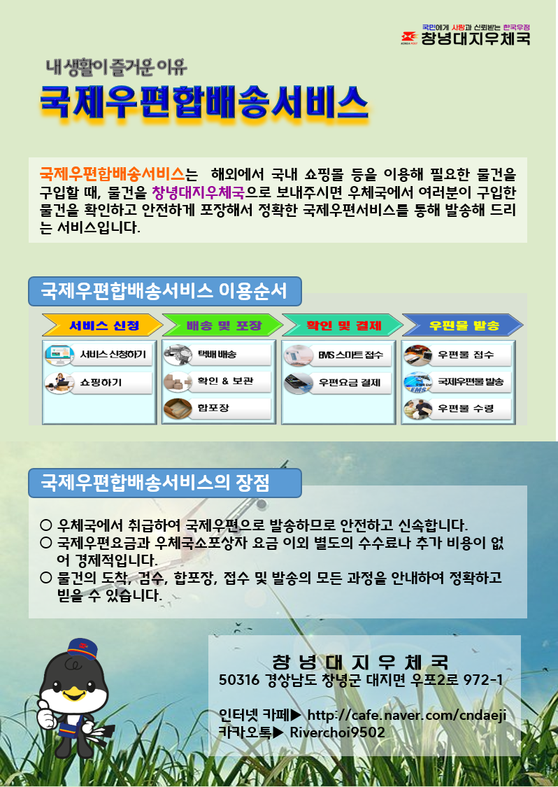 창녕대지우체국 V2.0.png