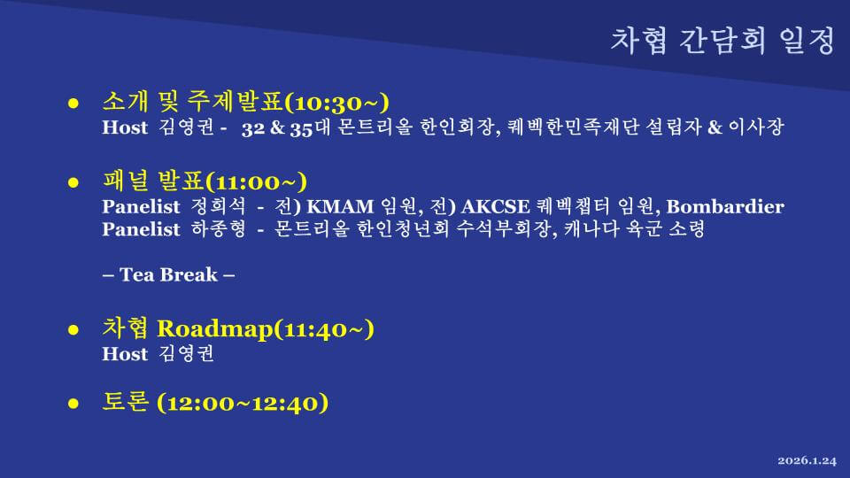 차협 간담회 진행자료_20260124 (1).jpg