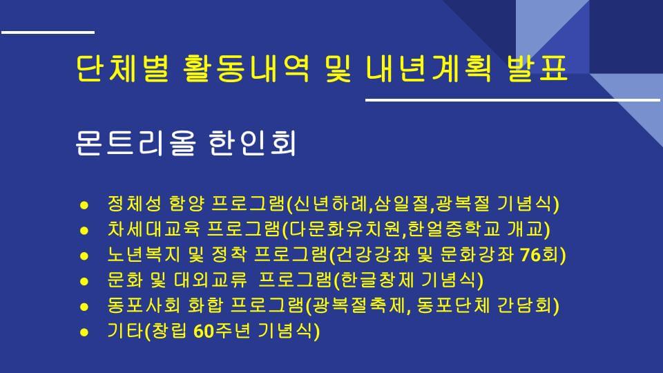 2025 동포단체장 간담회 Agenda (6).jpg