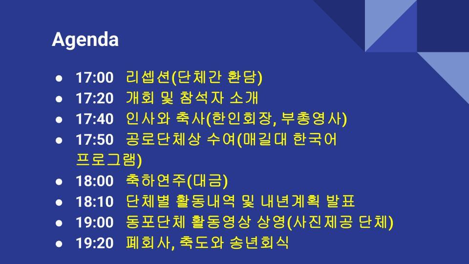 2025 동포단체장 간담회 Agenda (1).jpg