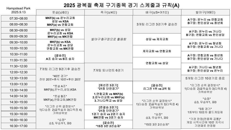 구기종목 경기스케쥴_09092025.jpg