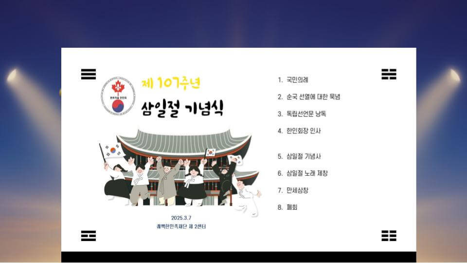 제107주년 삼일절 기념식 자료(2026.3.7).jpg