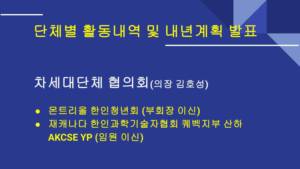 2025 동포단체장 간담회 Agenda (4).jpg