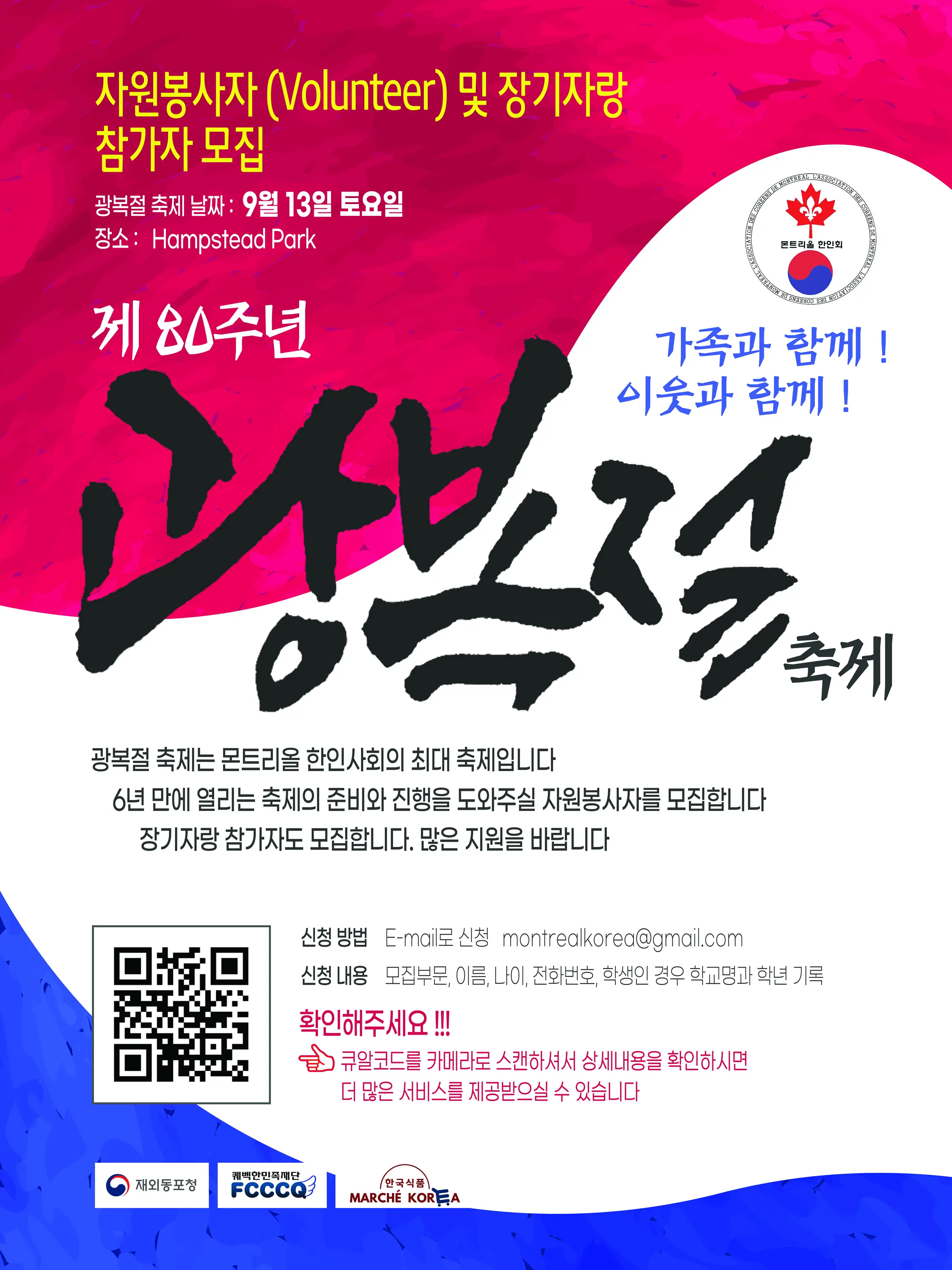 광복절축제 자원봉사자 모집 포스터_20250704.webp