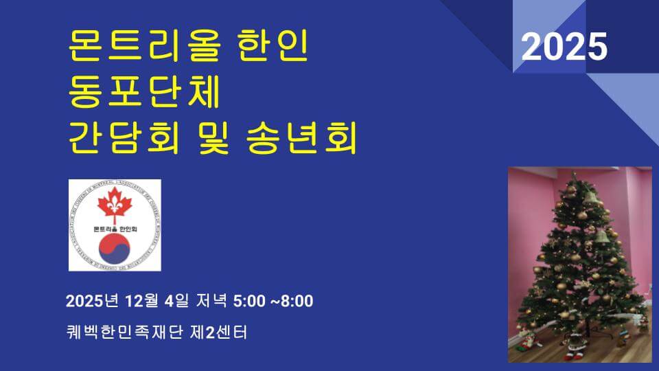 2025 동포단체장 간담회 Agenda .jpg