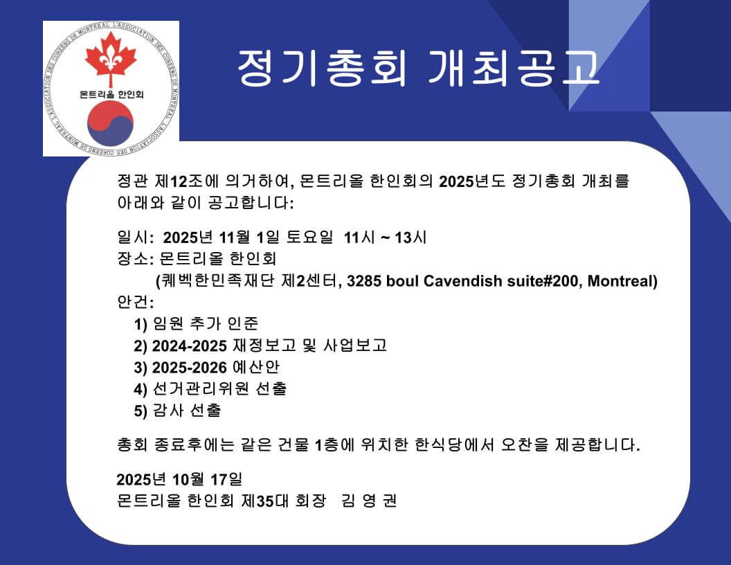 2025년도 정기총회 개최공고문.jpg