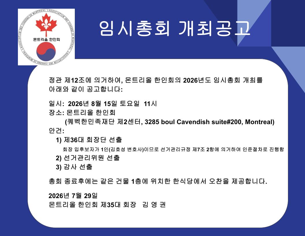 2026년도 임시총회 개최공고문.jpg