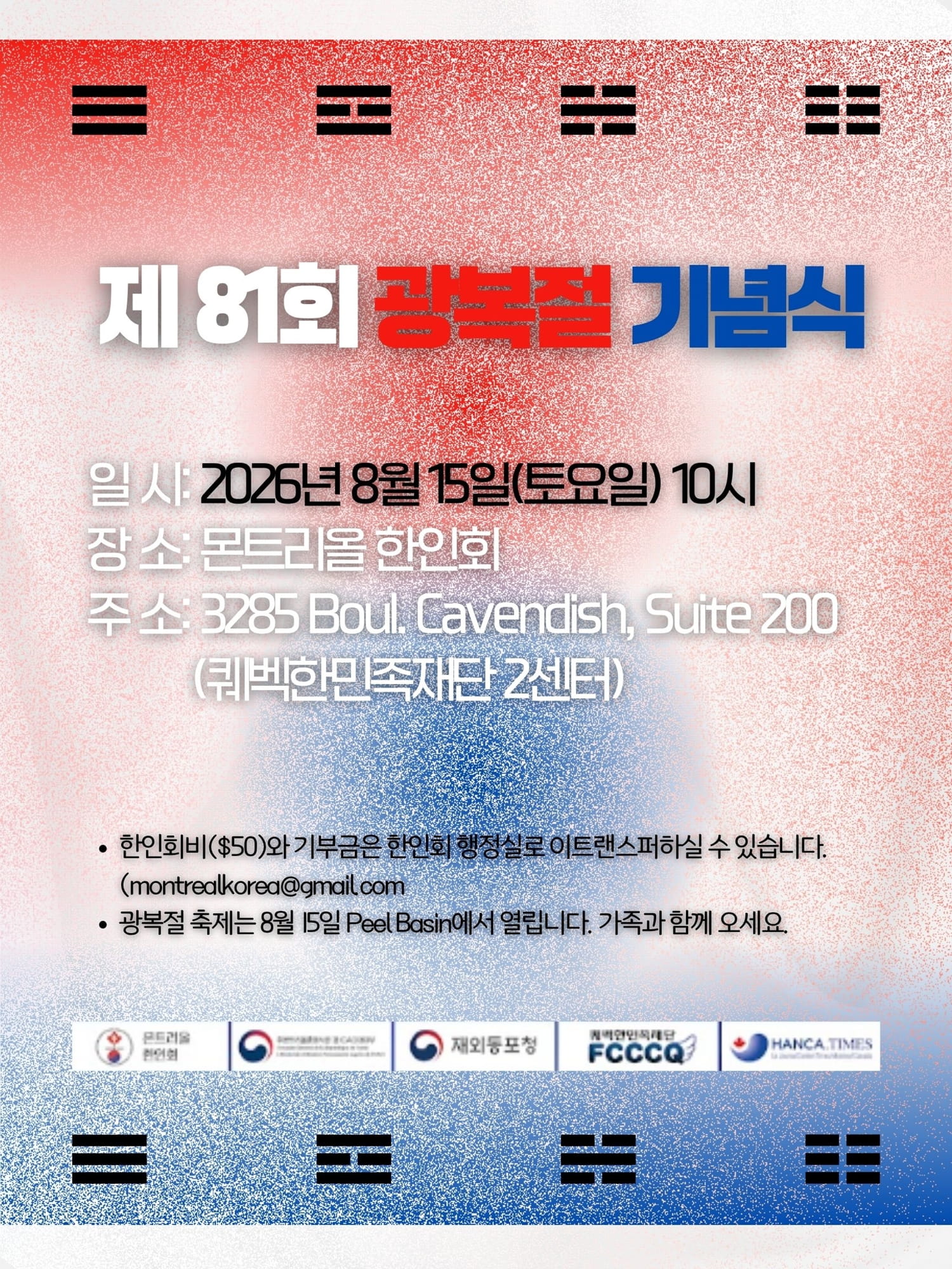 제 81회 광복절 기념식 포스터.jpg