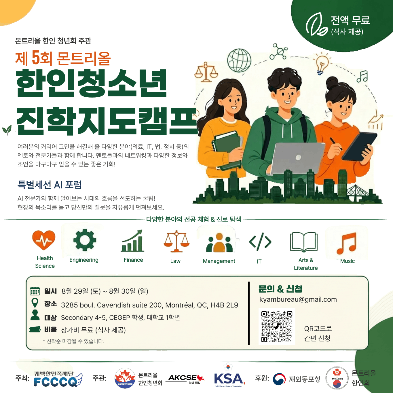 2026 몬트리올 진학캠프 장소변경.png