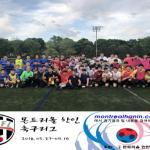 한인축구리그 개막식(2018.6.3)