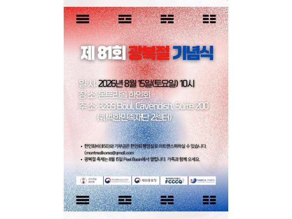 제81주년 광복절 기념식