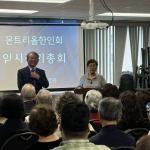 제35대 김영권 한인회장 취임식