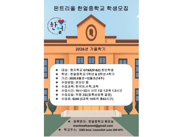 한얼중학교 가을학기 학생모집