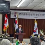창립 60주년 기념식 사진(이재완 대사 축사)