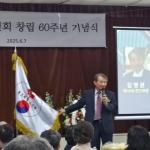 창립 60주년 기념식(한인회에 감사)