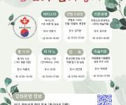 한인회 문화강좌 개강
